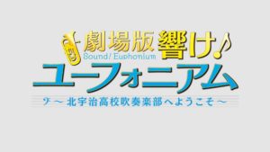 hibike-euphonium-movie