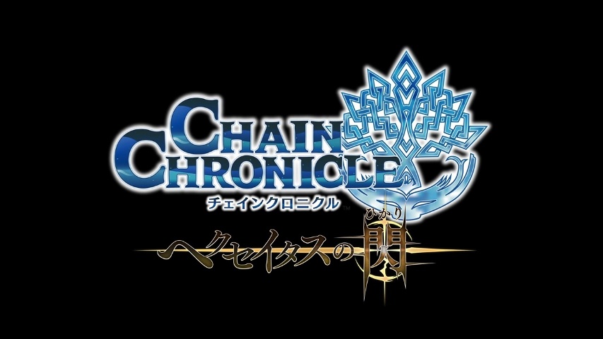 Chain Chronicle: Haecceitas no Hikari (Chain Chronicle - The Light of  Haecceitas -) · AniList